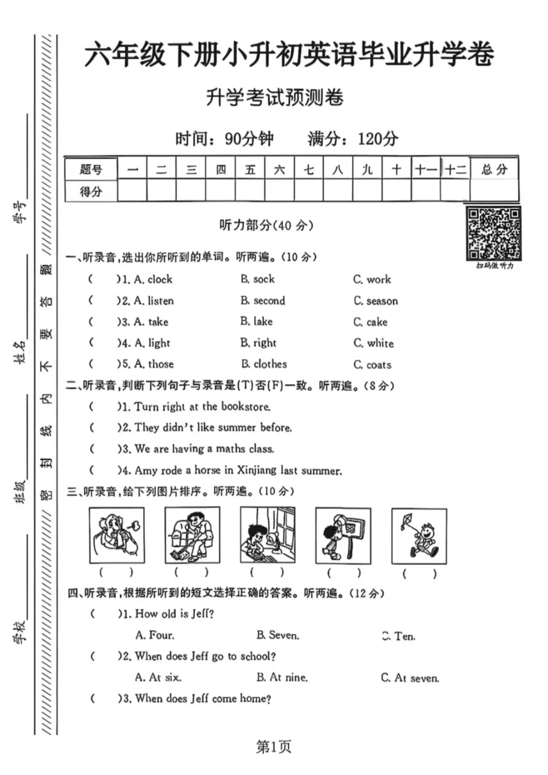 【小升初试卷】26年六年下册英语小升初真题测试卷+模拟测试卷共9套附答案~完整高清电子版可打印 第20张