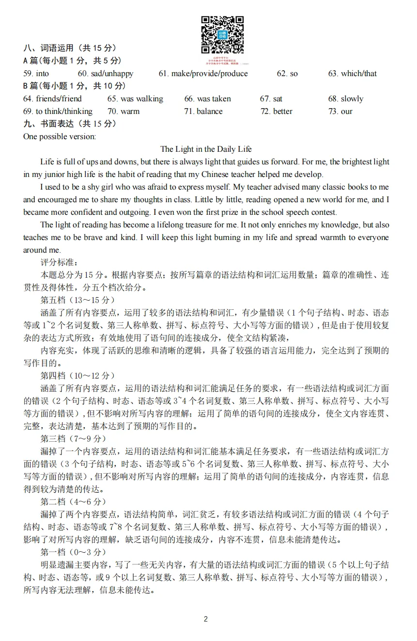 【大同市】2026年中考一模全科试题及答案! 第29张