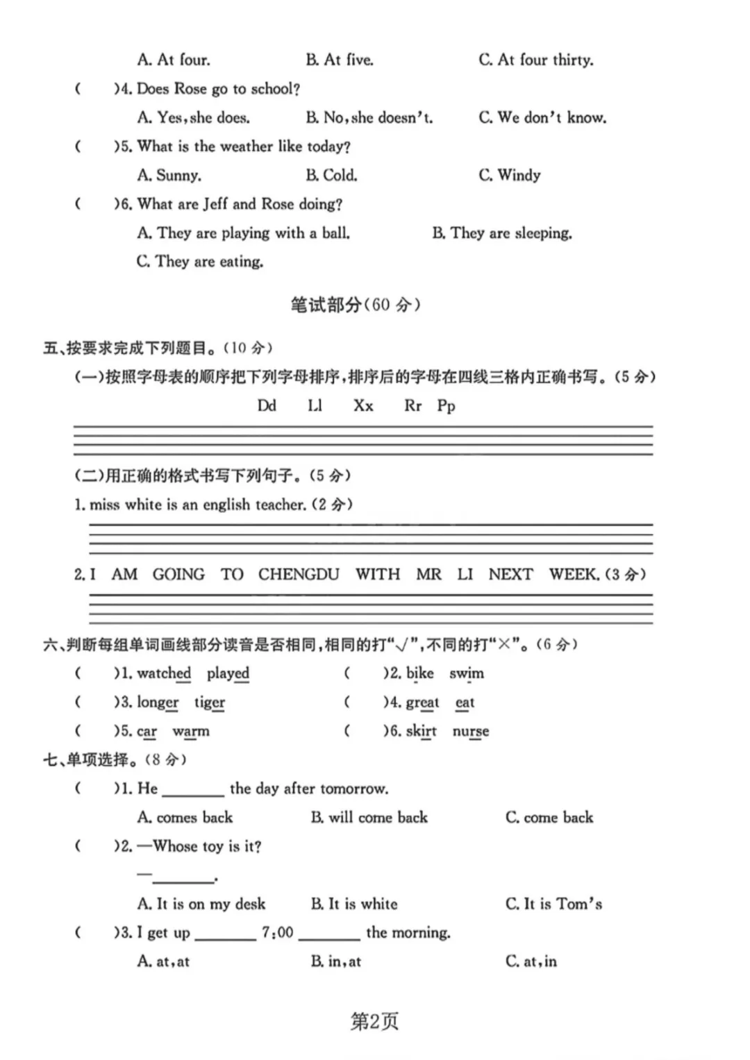 【小升初试卷】26年六年下册英语小升初真题测试卷+模拟测试卷共9套附答案~完整高清电子版可打印 第21张