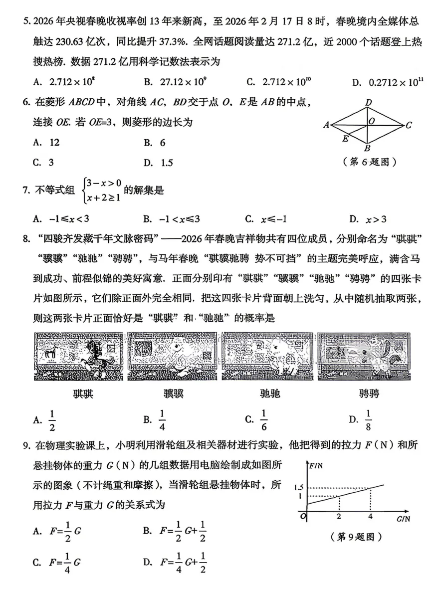 【大同市】2026年中考一模全科试题及答案! 第31张