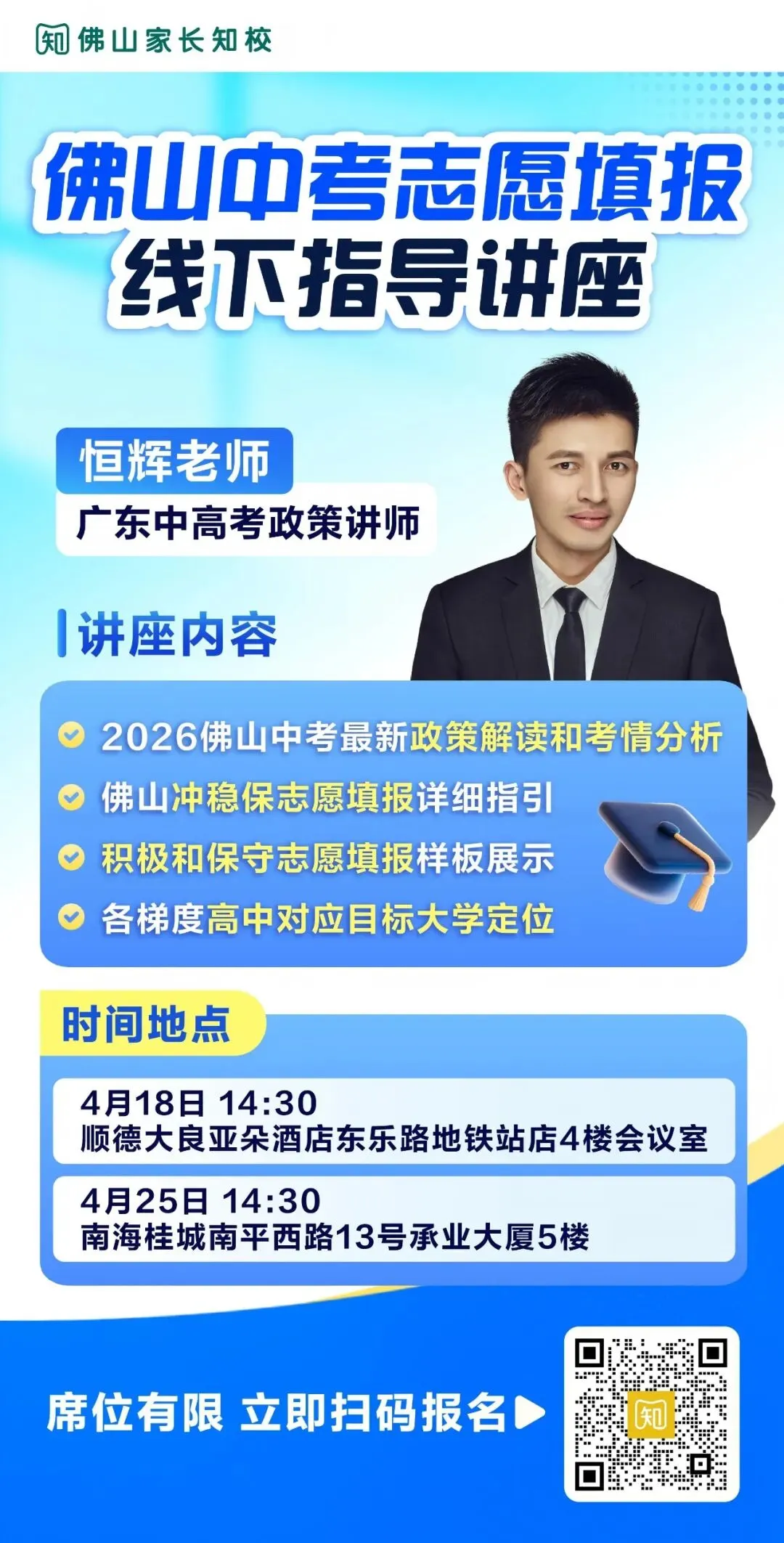 佛山的中考志愿填报到底有多难?可是说是全国的最难的城市之一...... 第4张 佛山的中考志愿填报到底有多难?可是说是全国的最难的城市之一...... 第4张