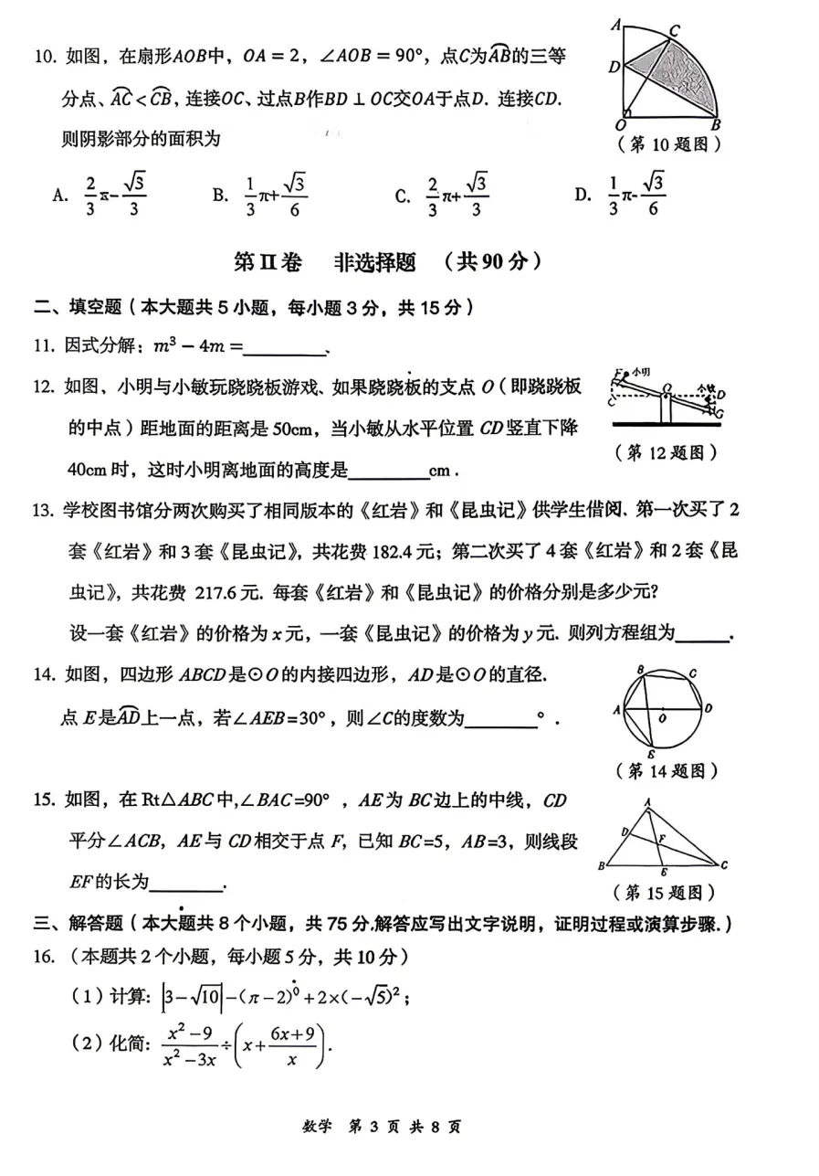 【大同市】2026年中考一模全科试题及答案! 第32张