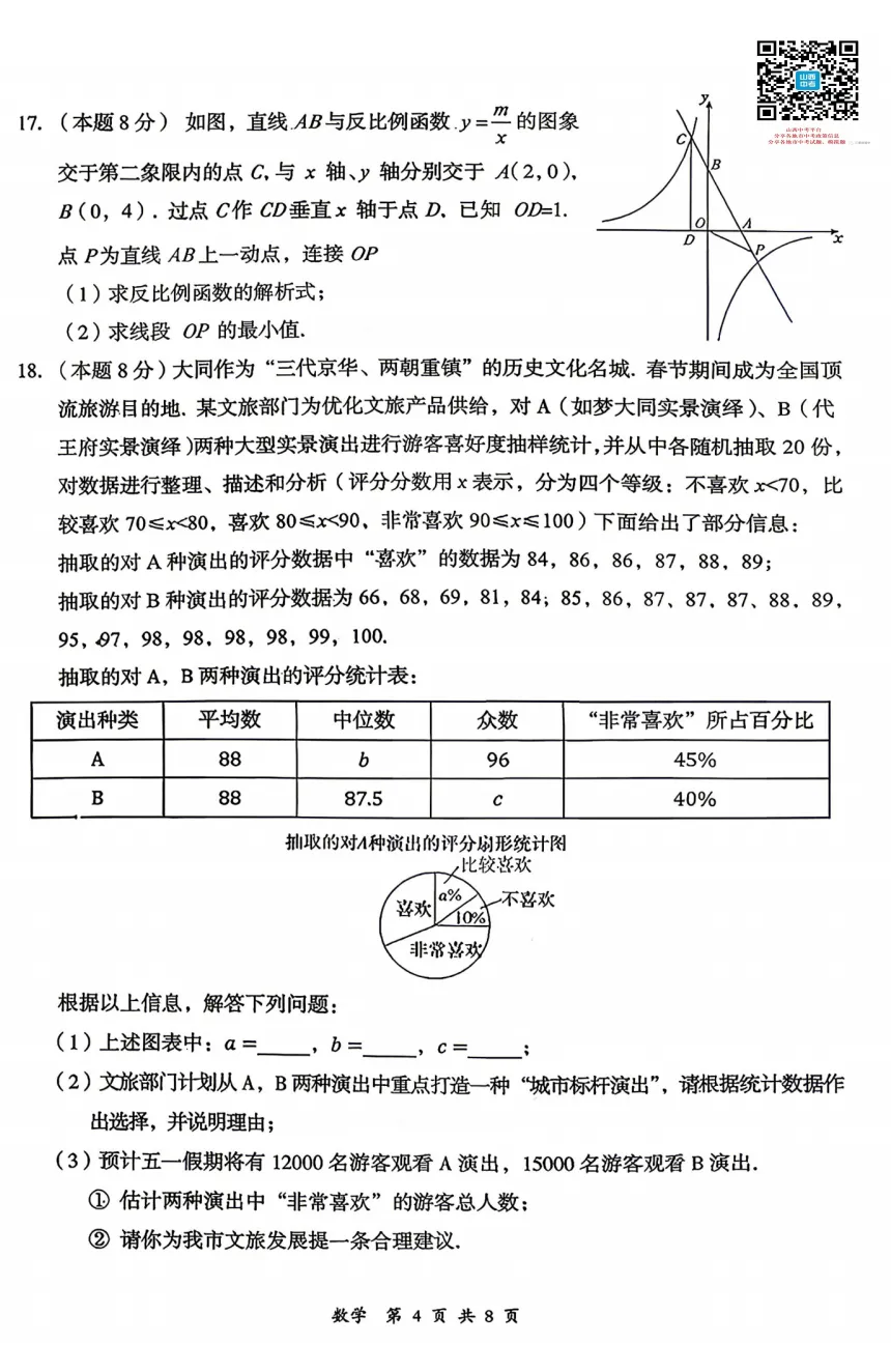 【大同市】2026年中考一模全科试题及答案! 第33张