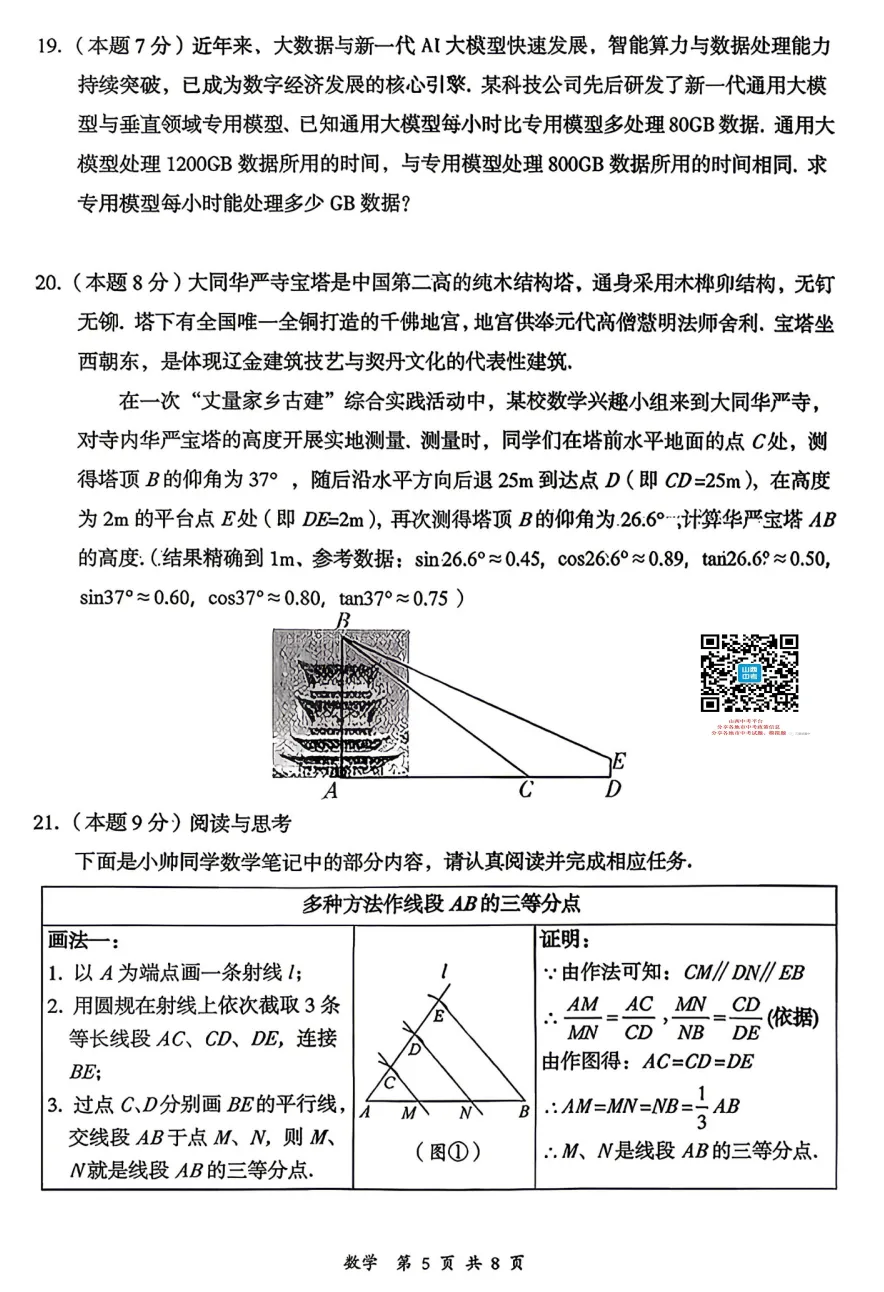 【大同市】2026年中考一模全科试题及答案! 第34张