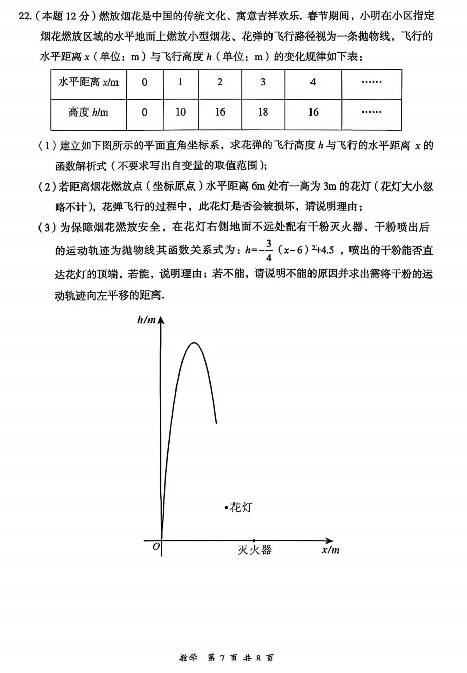 【大同市】2026年中考一模全科试题及答案! 第36张