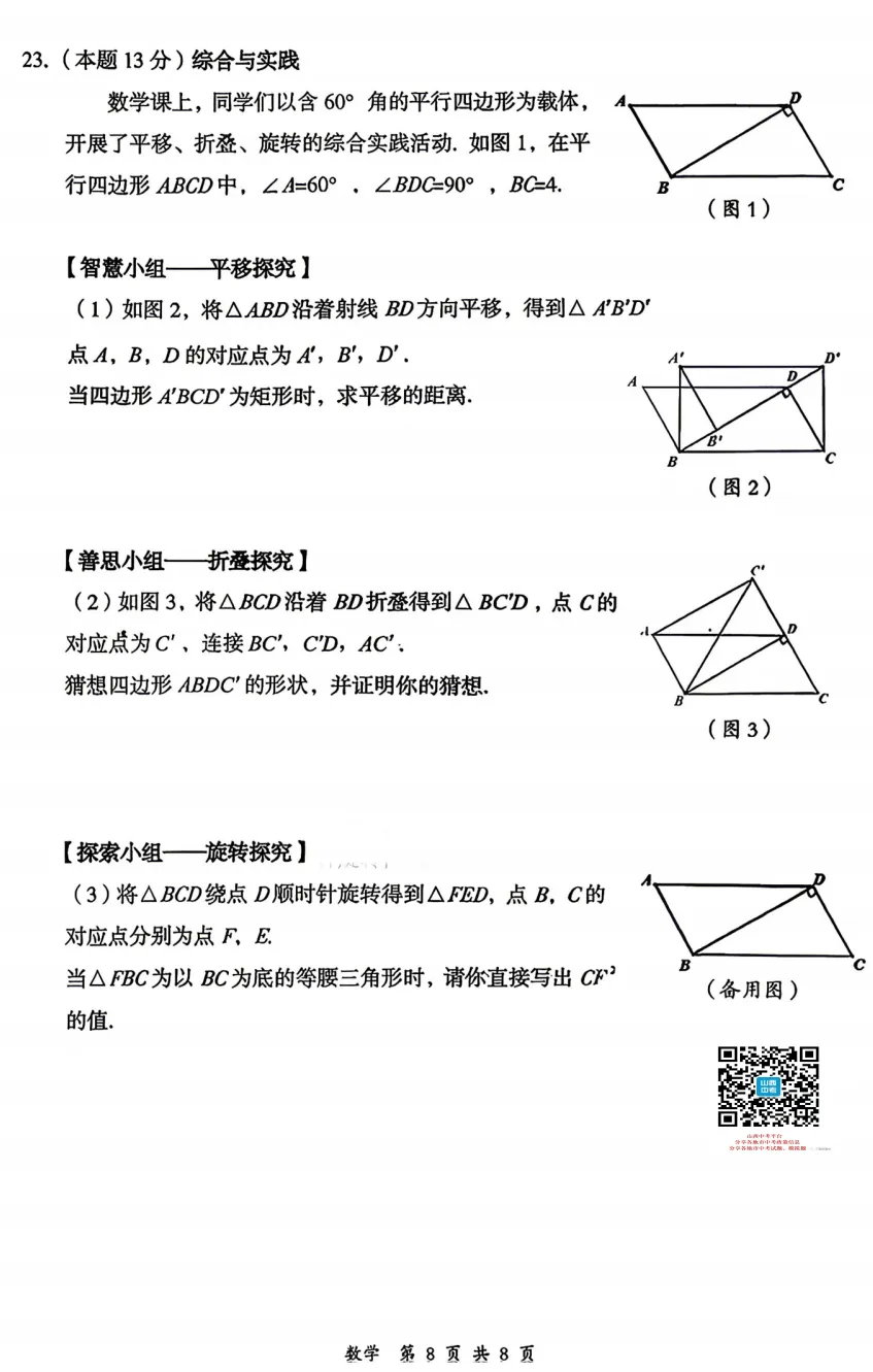 【大同市】2026年中考一模全科试题及答案! 第37张