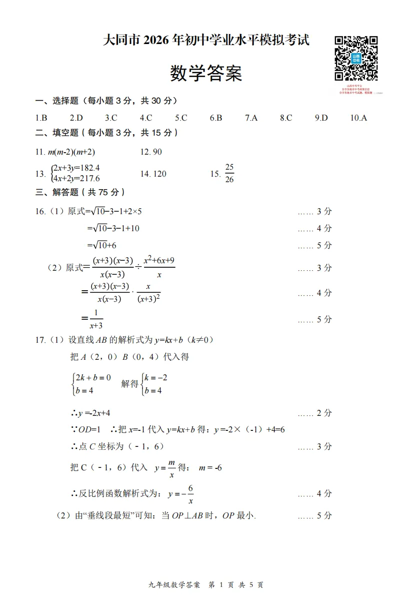 【大同市】2026年中考一模全科试题及答案! 第38张