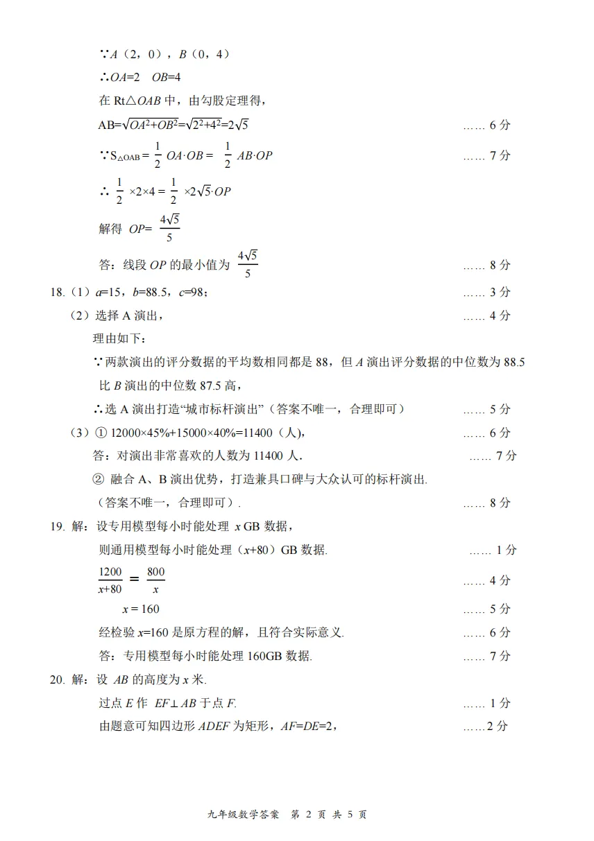 【大同市】2026年中考一模全科试题及答案! 第39张