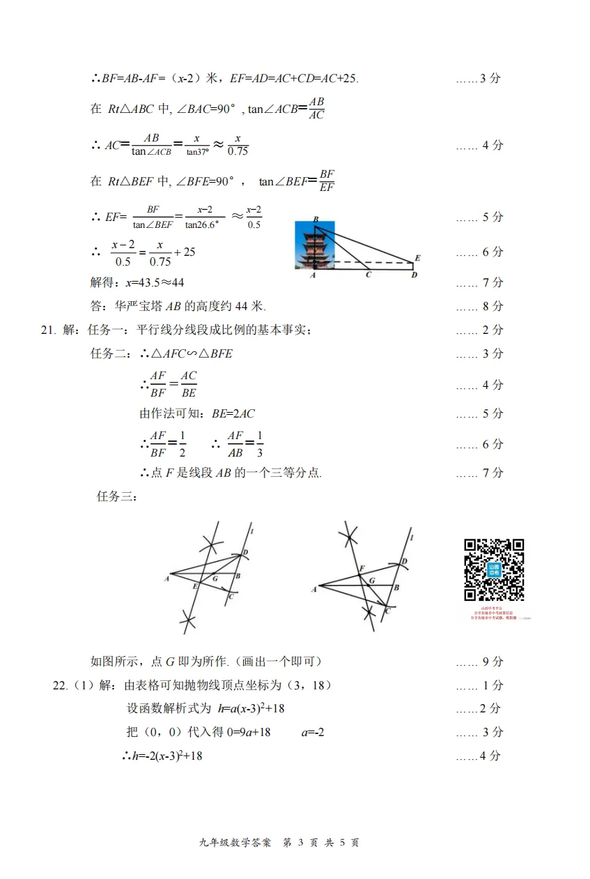 【大同市】2026年中考一模全科试题及答案! 第40张
