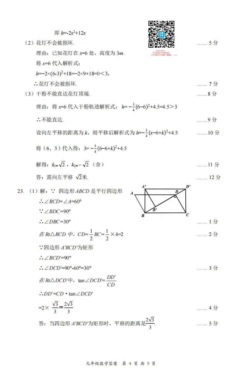 【大同市】2026年中考一模全科试题及答案! 第41张