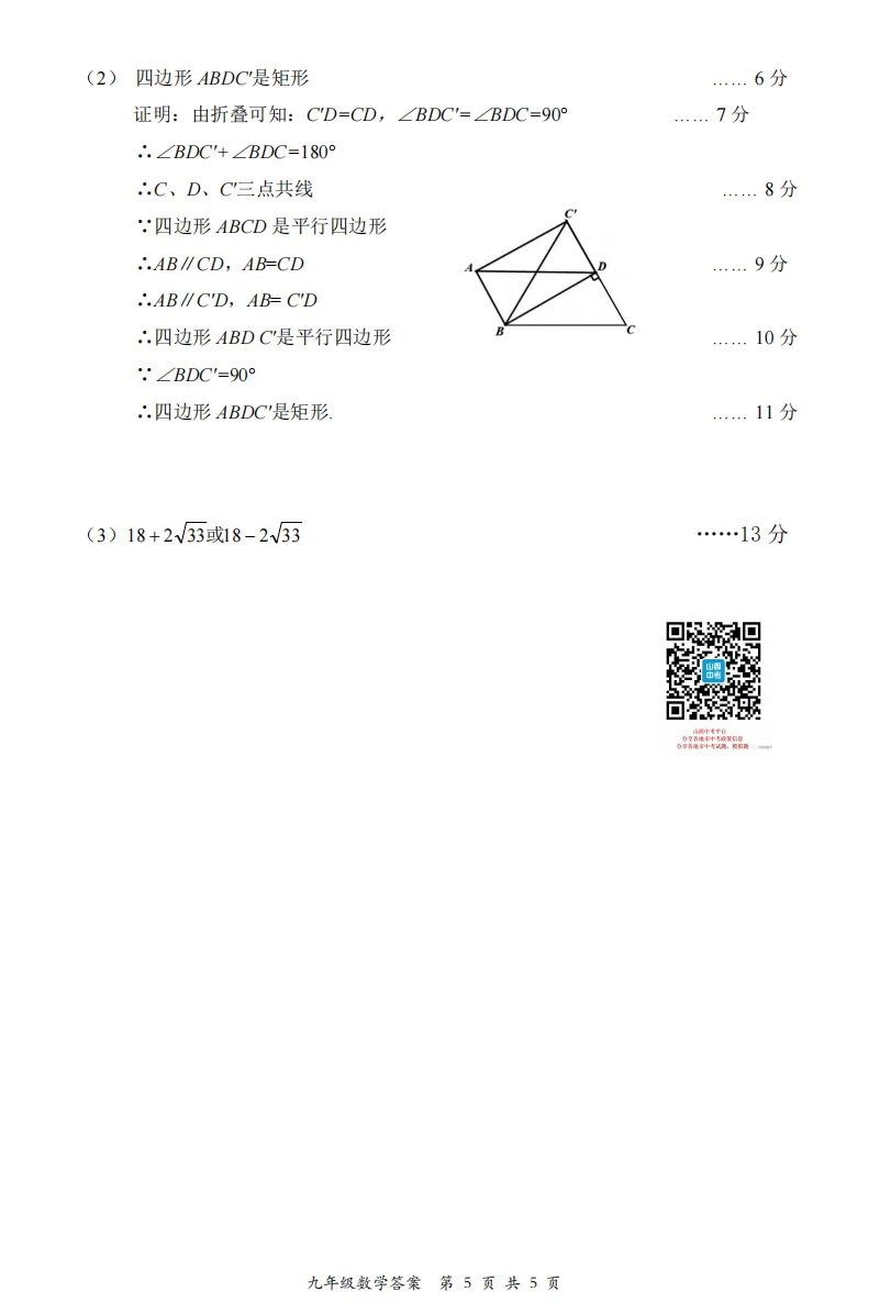 【大同市】2026年中考一模全科试题及答案! 第42张