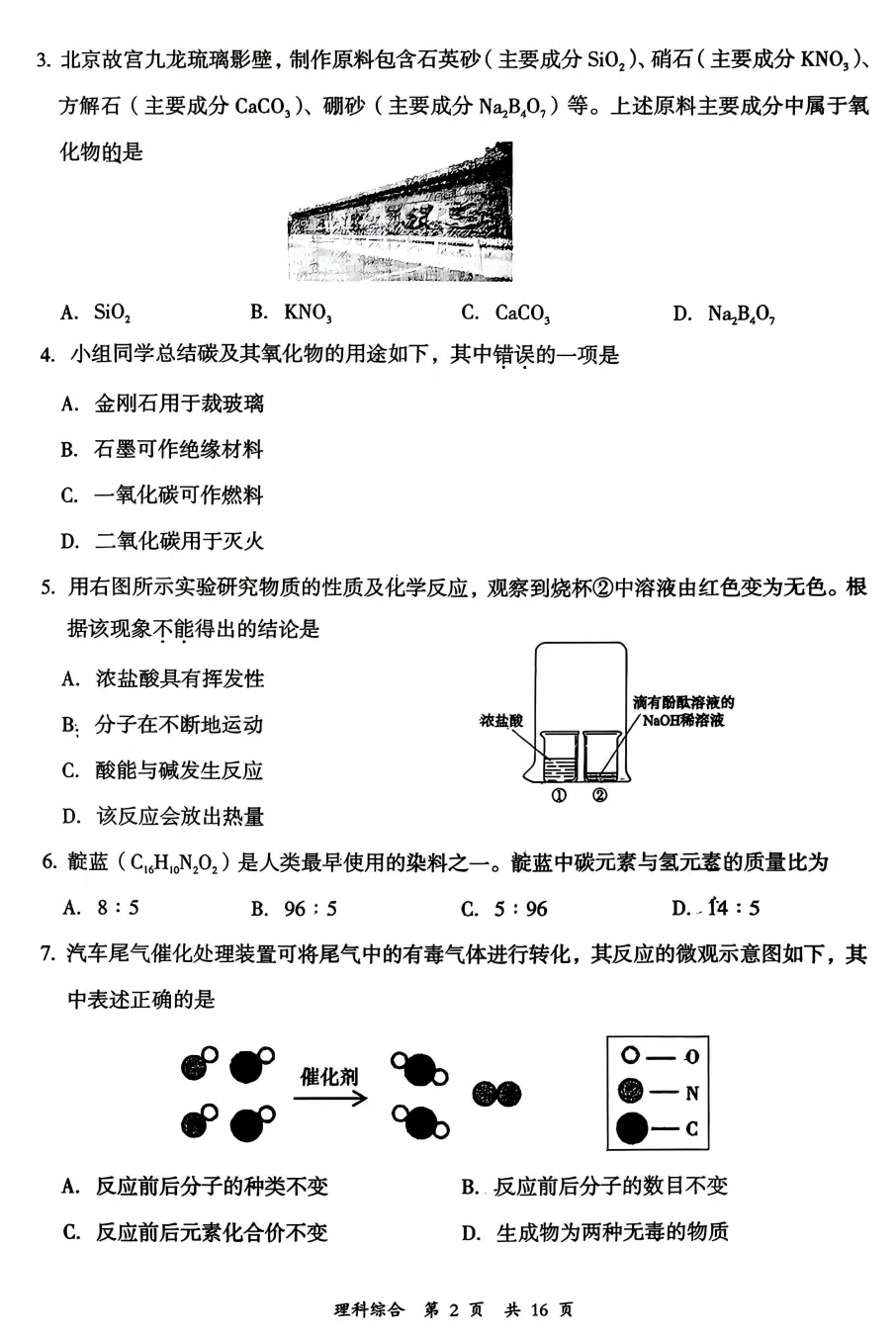 【大同市】2026年中考一模全科试题及答案! 第44张