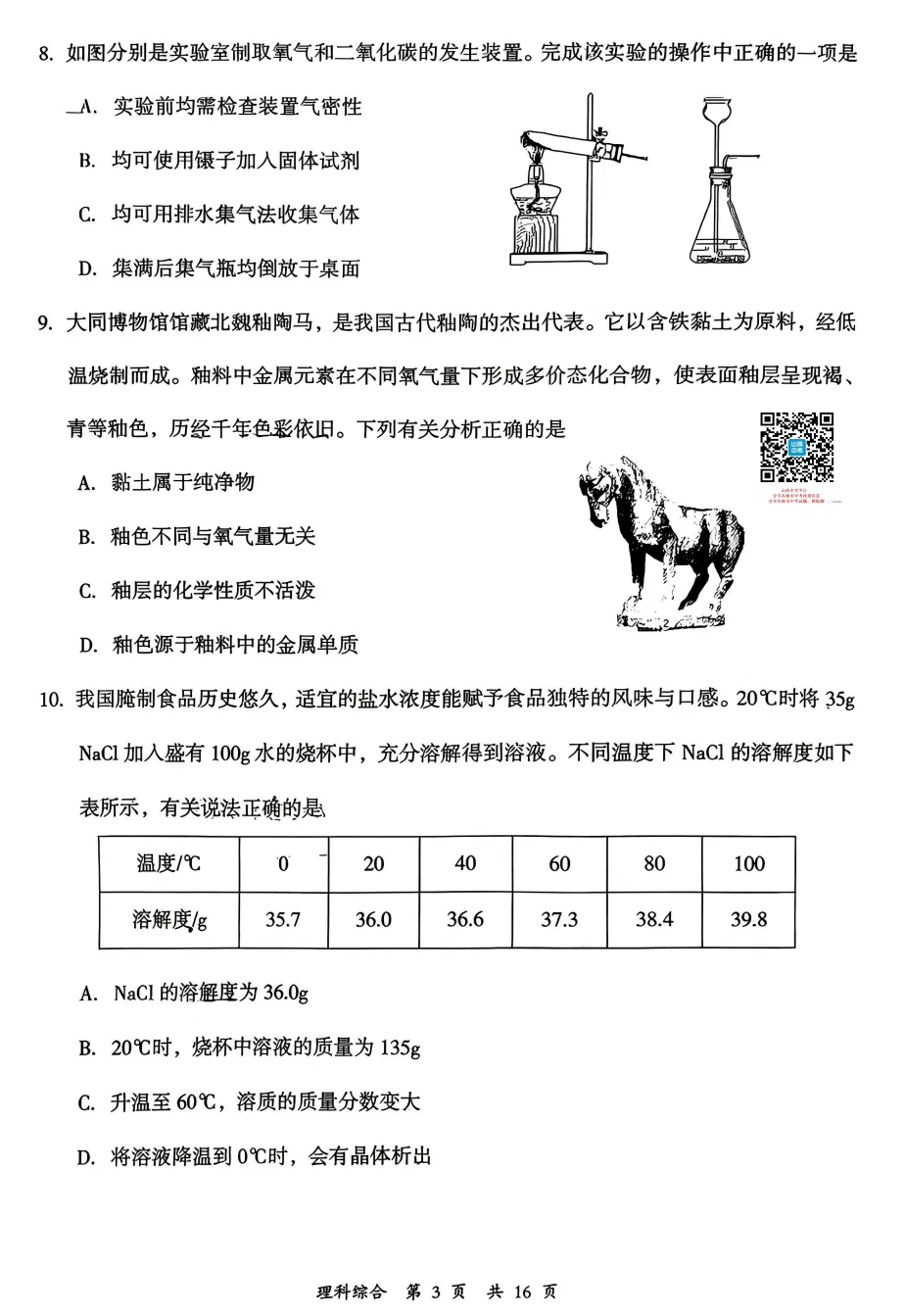 【大同市】2026年中考一模全科试题及答案! 第45张