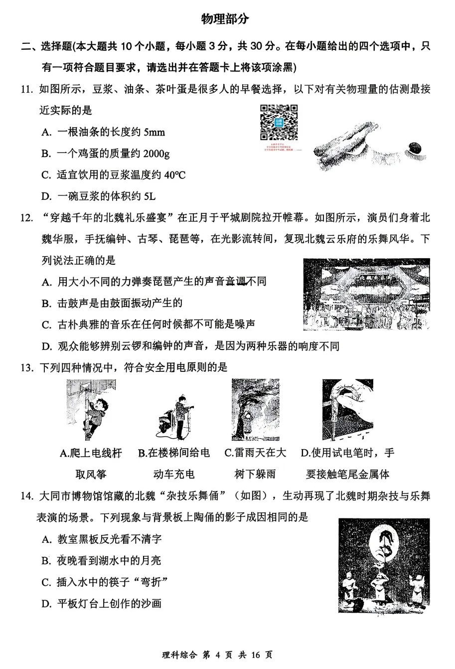 【大同市】2026年中考一模全科试题及答案! 第46张