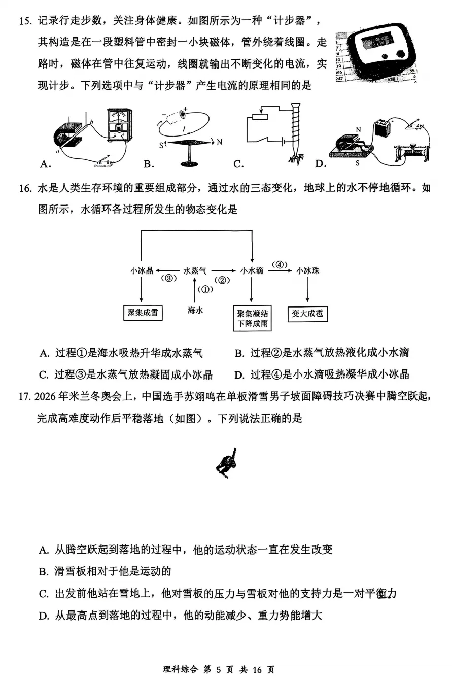 【大同市】2026年中考一模全科试题及答案! 第47张
