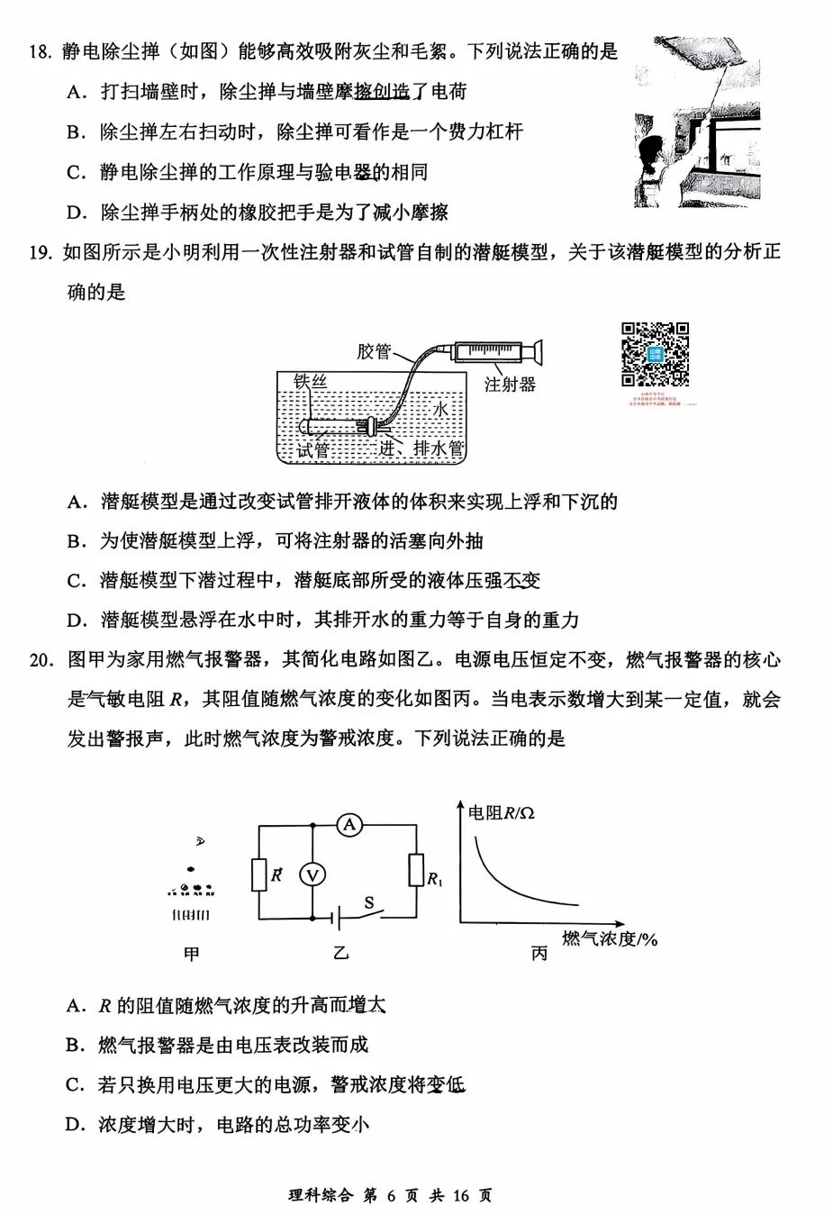 【大同市】2026年中考一模全科试题及答案! 第48张