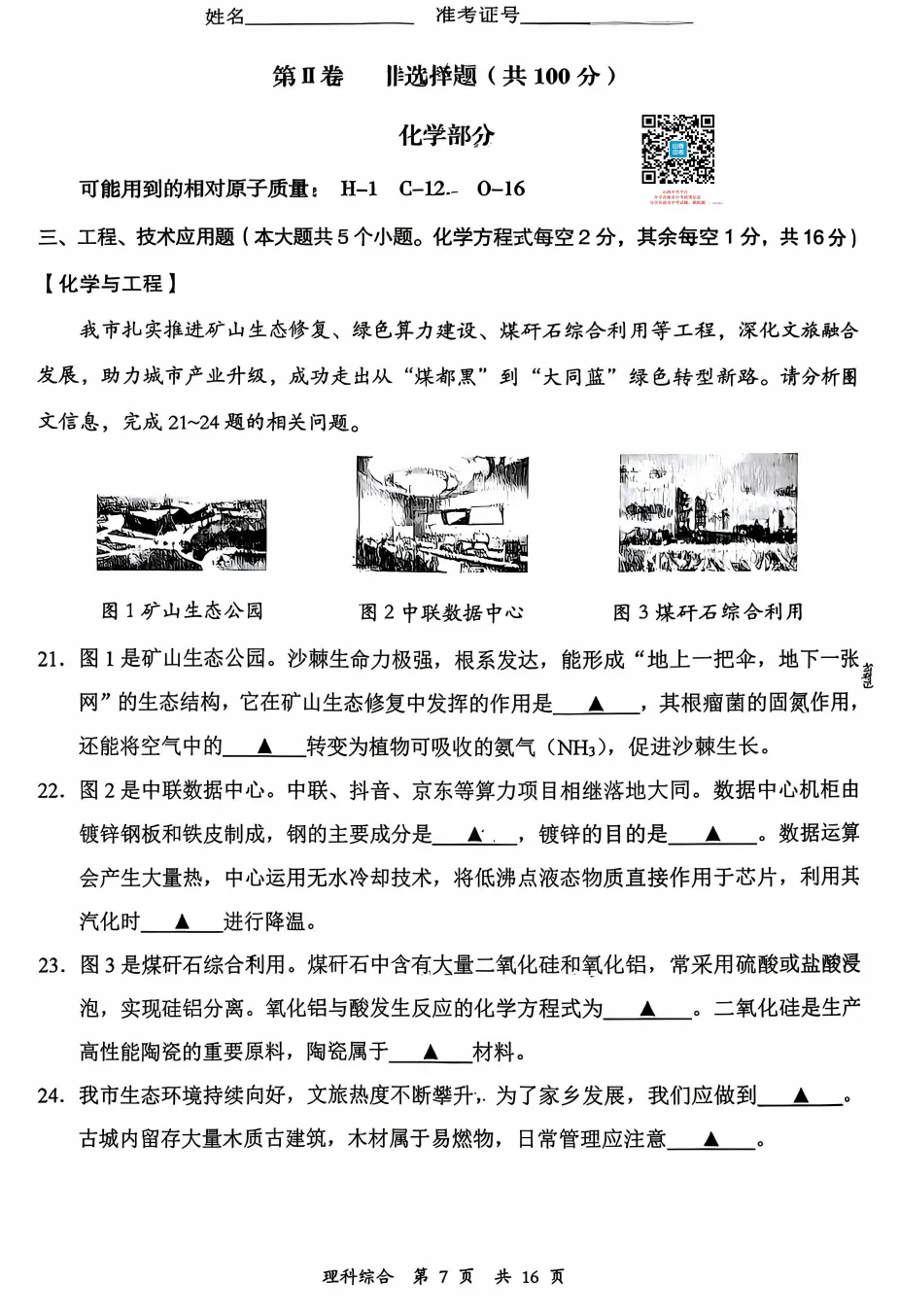 【大同市】2026年中考一模全科试题及答案! 第49张