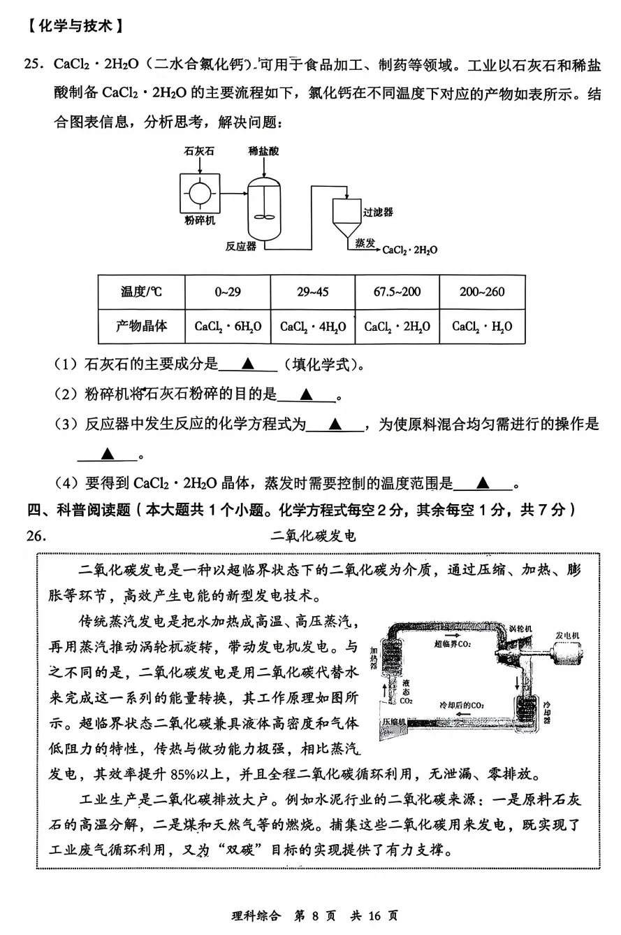 【大同市】2026年中考一模全科试题及答案! 第50张