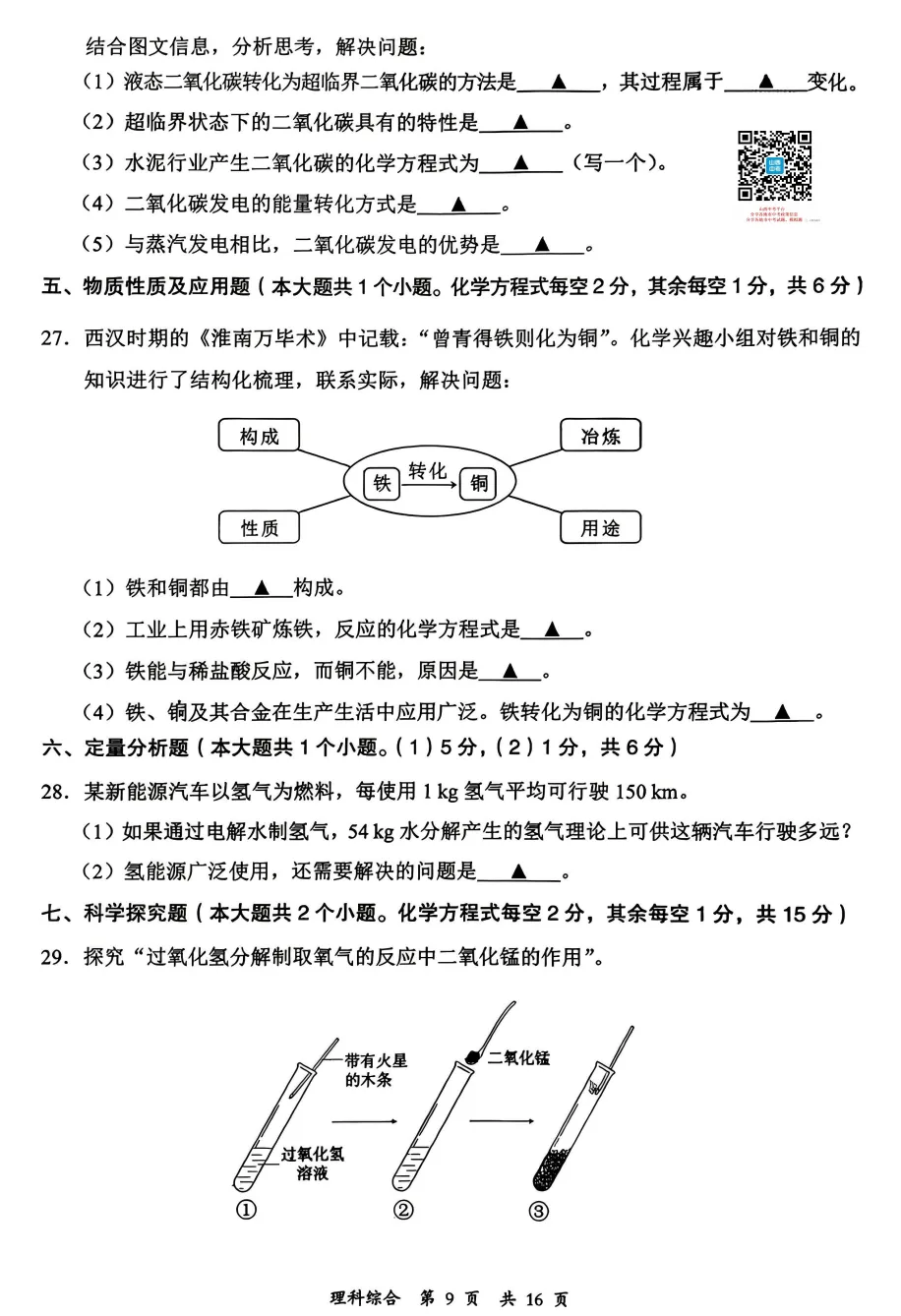 【大同市】2026年中考一模全科试题及答案! 第51张