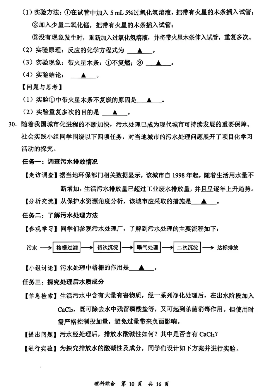 【大同市】2026年中考一模全科试题及答案! 第52张