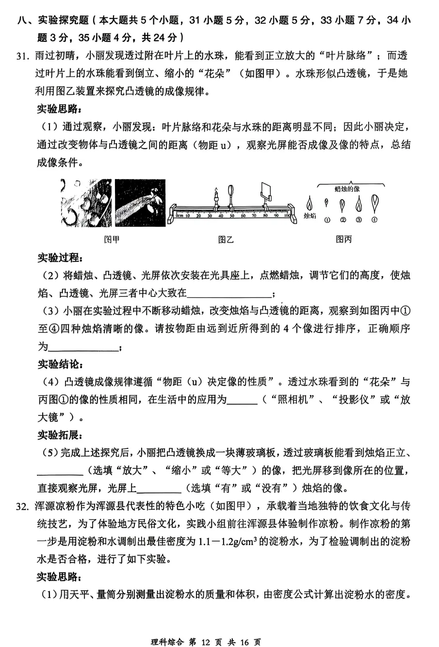 【大同市】2026年中考一模全科试题及答案! 第53张