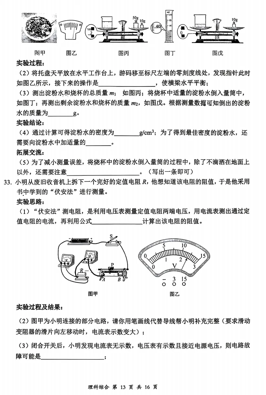 【大同市】2026年中考一模全科试题及答案! 第54张