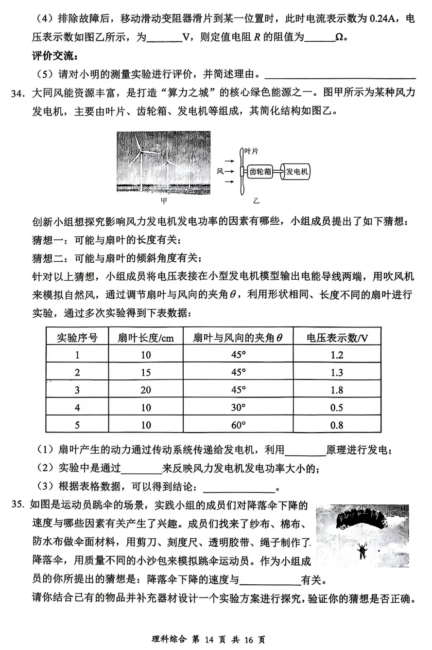 【大同市】2026年中考一模全科试题及答案! 第55张