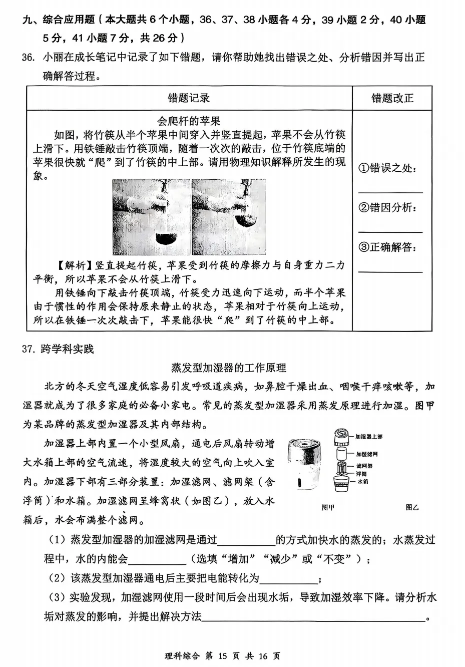 【大同市】2026年中考一模全科试题及答案! 第56张