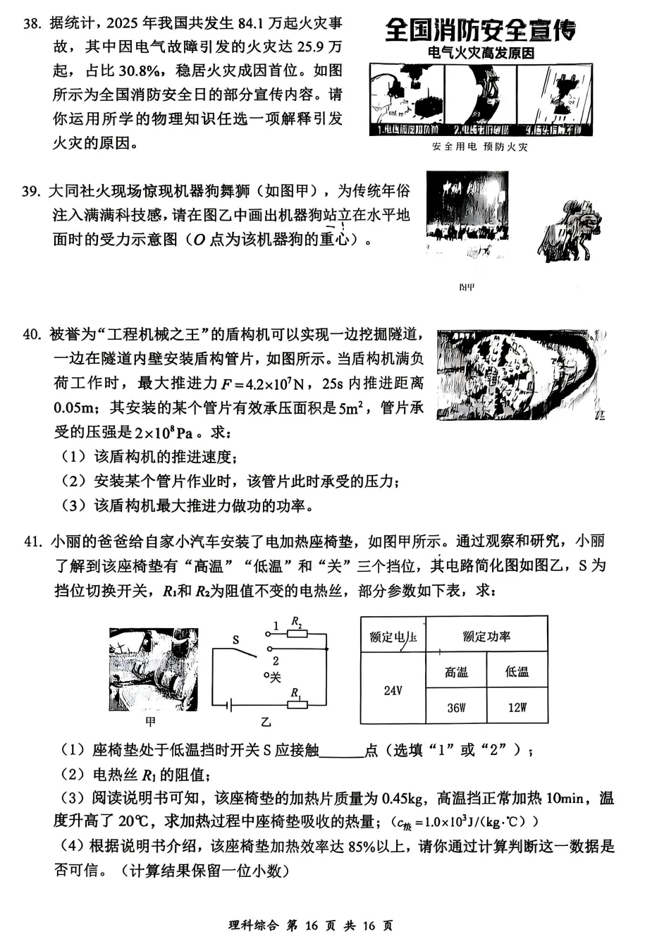 【大同市】2026年中考一模全科试题及答案! 第57张
