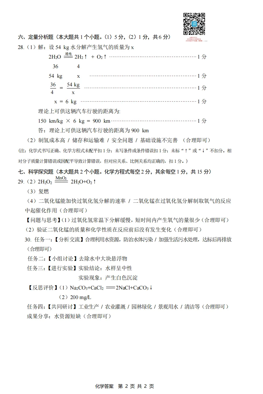 【大同市】2026年中考一模全科试题及答案! 第59张