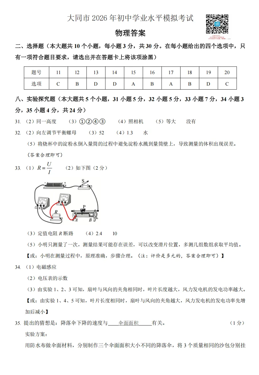 【大同市】2026年中考一模全科试题及答案! 第60张