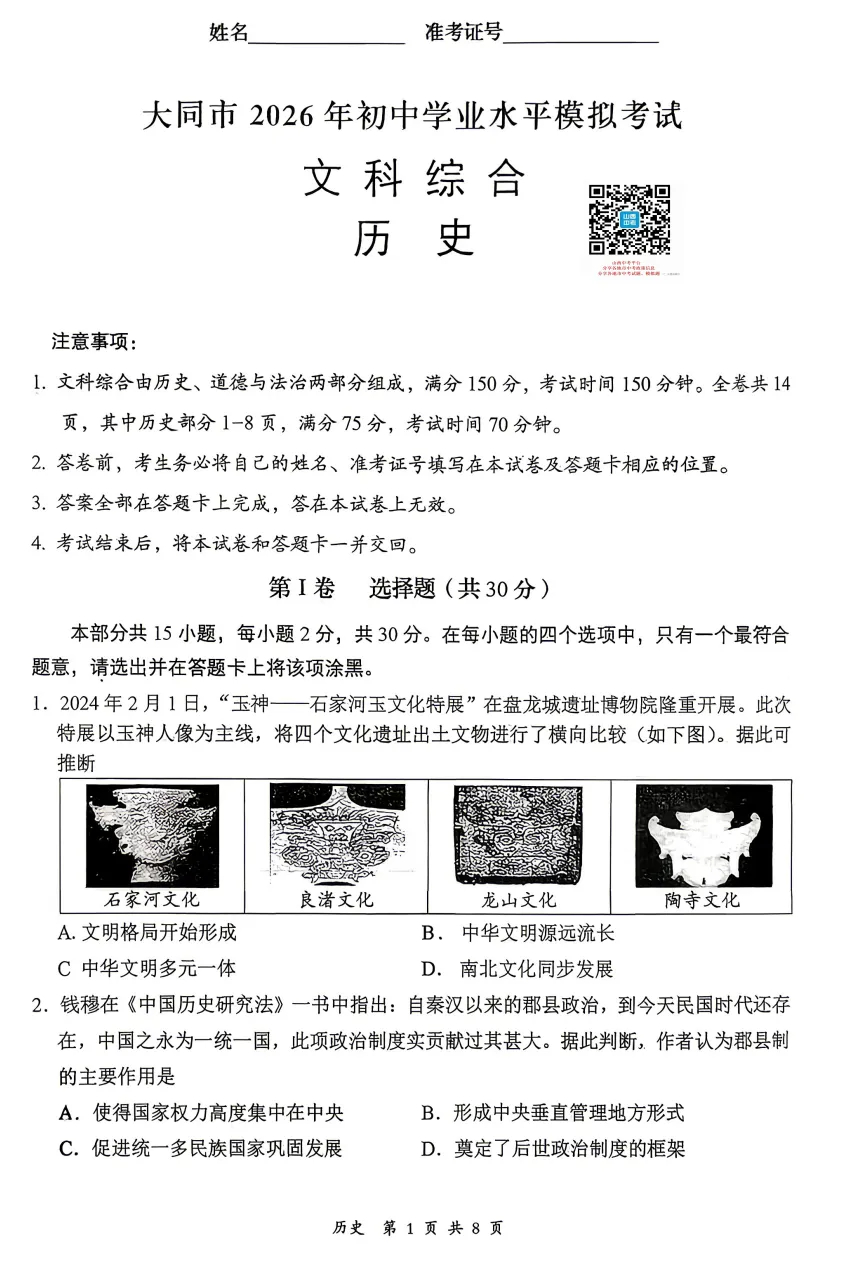 【大同市】2026年中考一模全科试题及答案! 第63张