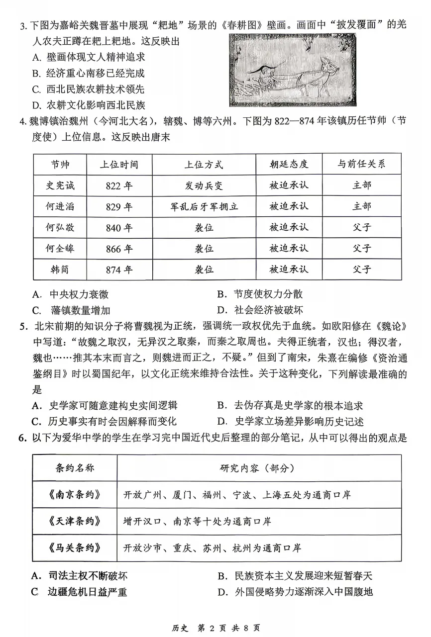 【大同市】2026年中考一模全科试题及答案! 第64张