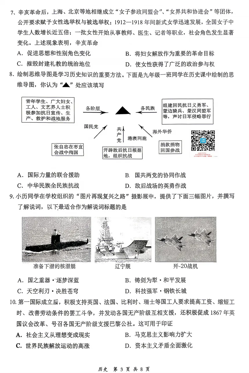 【大同市】2026年中考一模全科试题及答案! 第65张