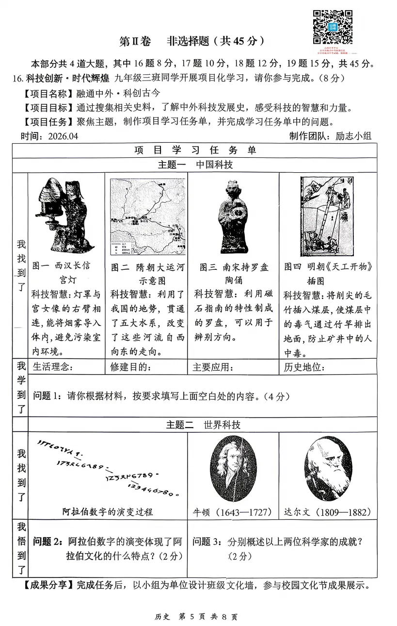 【大同市】2026年中考一模全科试题及答案! 第67张