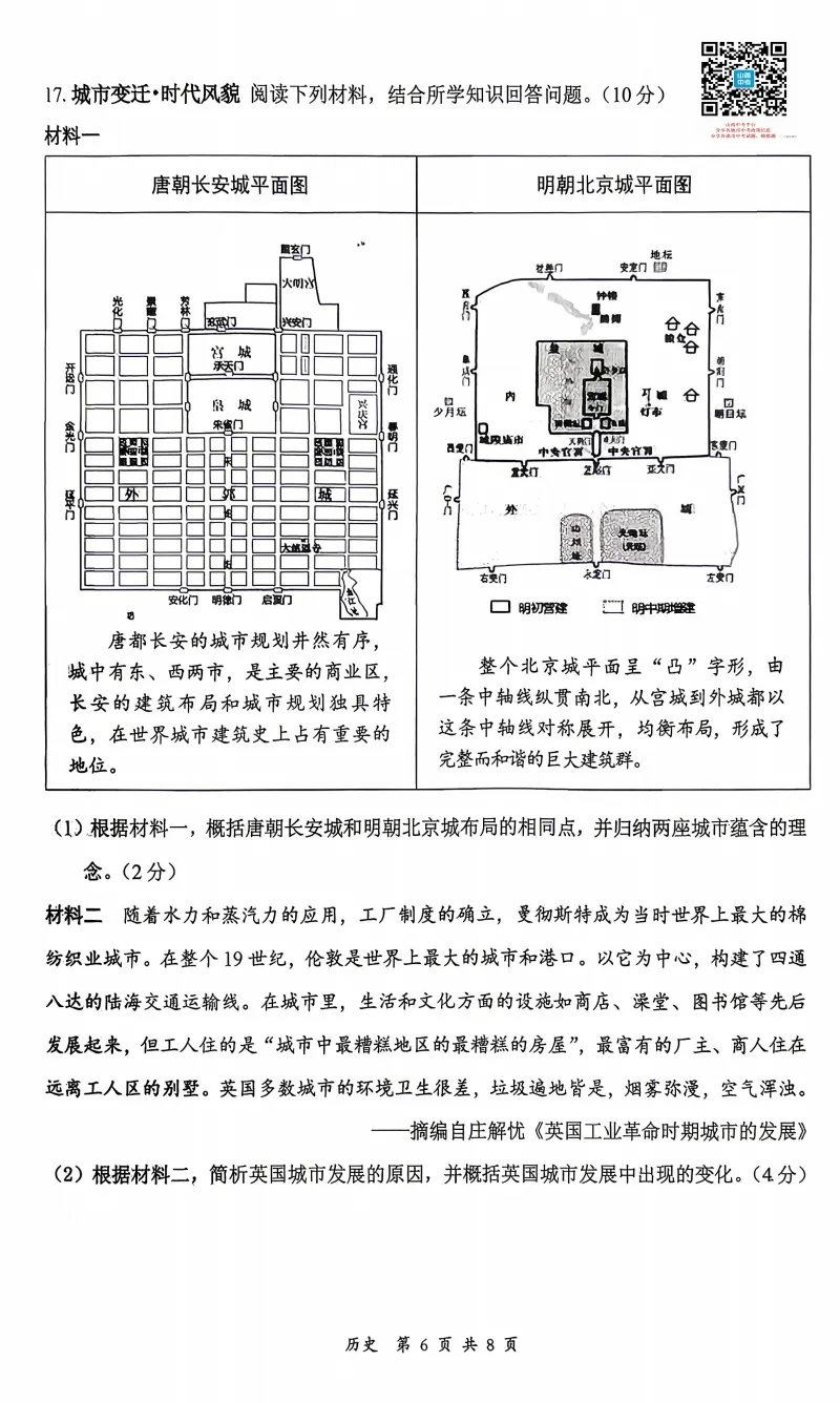 【大同市】2026年中考一模全科试题及答案! 第68张