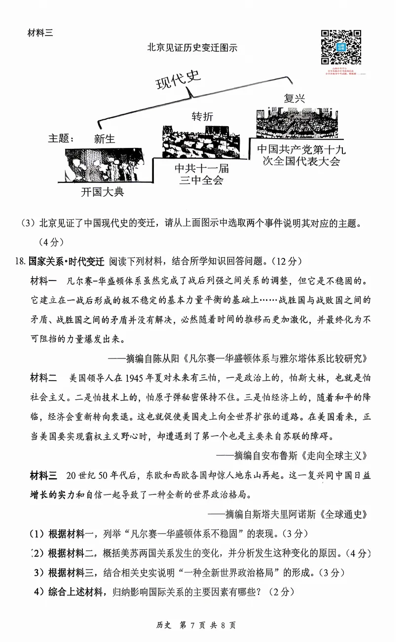 【大同市】2026年中考一模全科试题及答案! 第69张