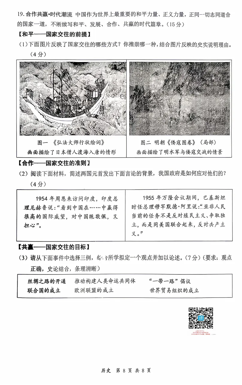 【大同市】2026年中考一模全科试题及答案! 第70张