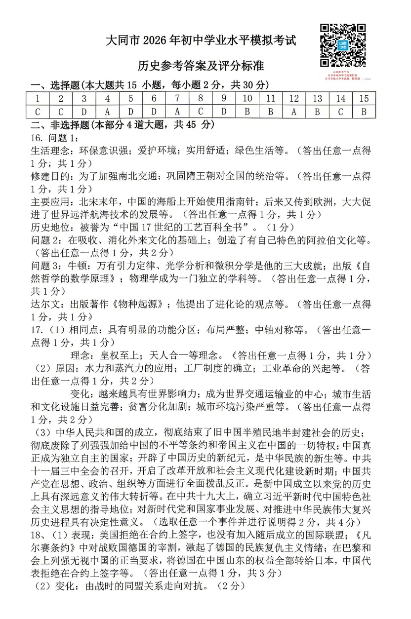 【大同市】2026年中考一模全科试题及答案! 第71张