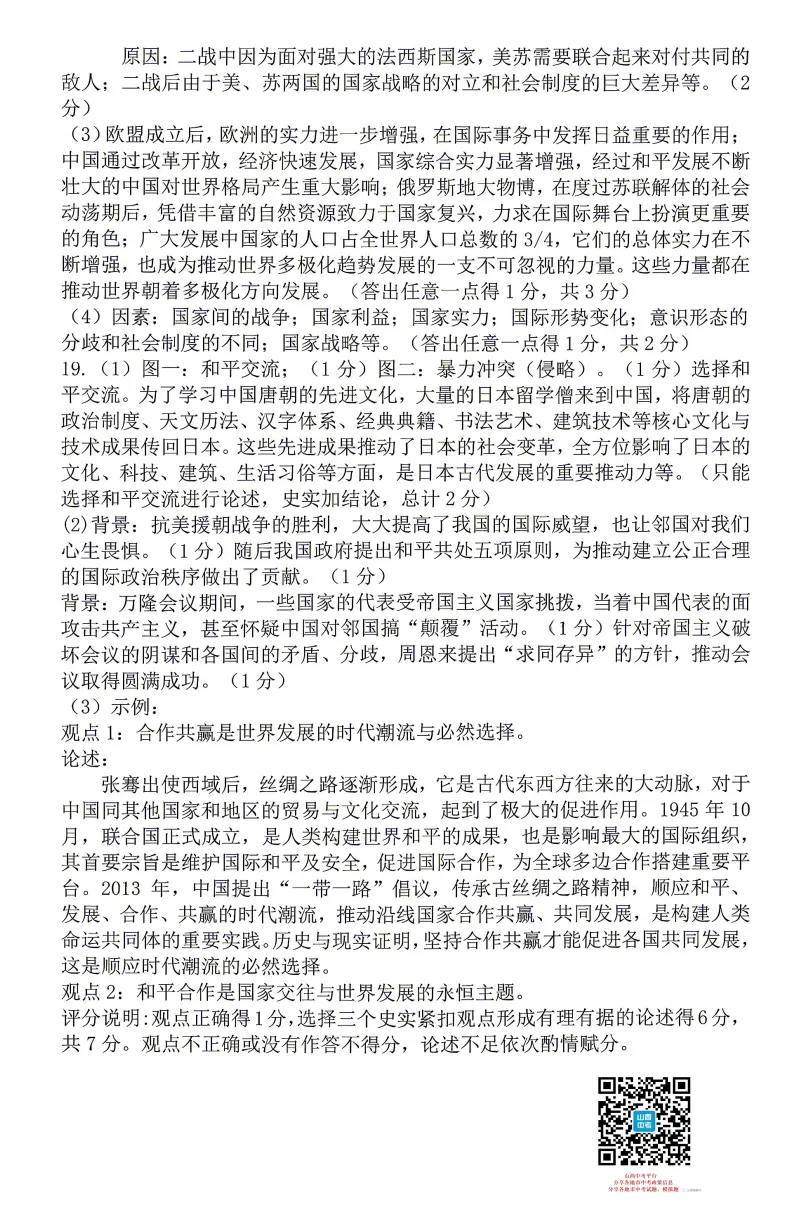 【大同市】2026年中考一模全科试题及答案! 第72张