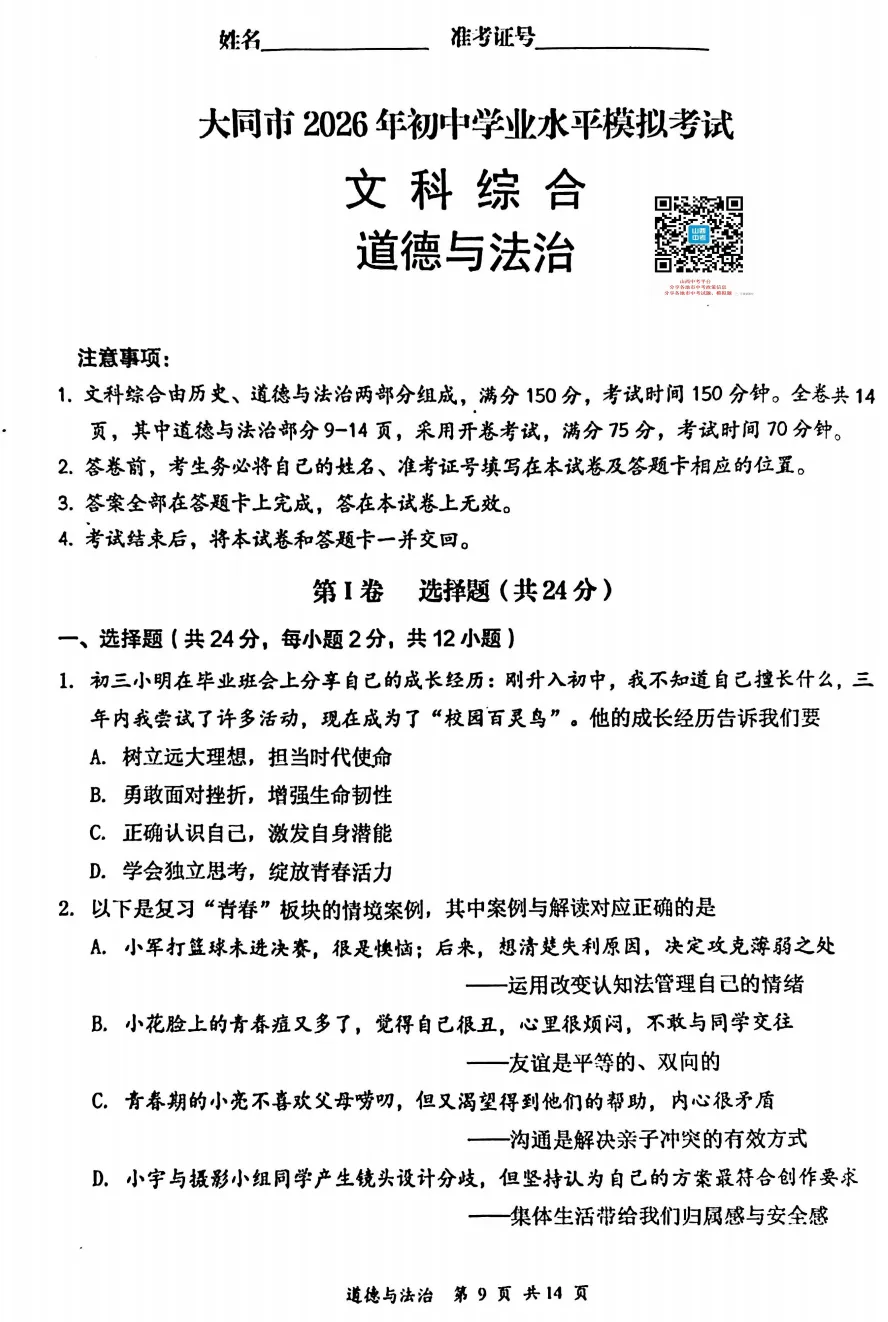 【大同市】2026年中考一模全科试题及答案! 第73张