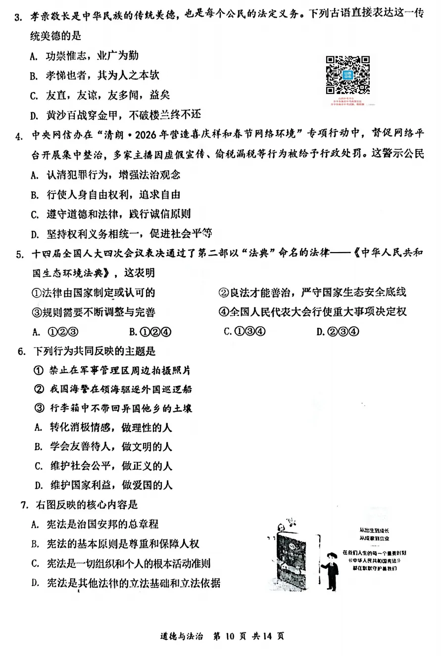 【大同市】2026年中考一模全科试题及答案! 第74张
