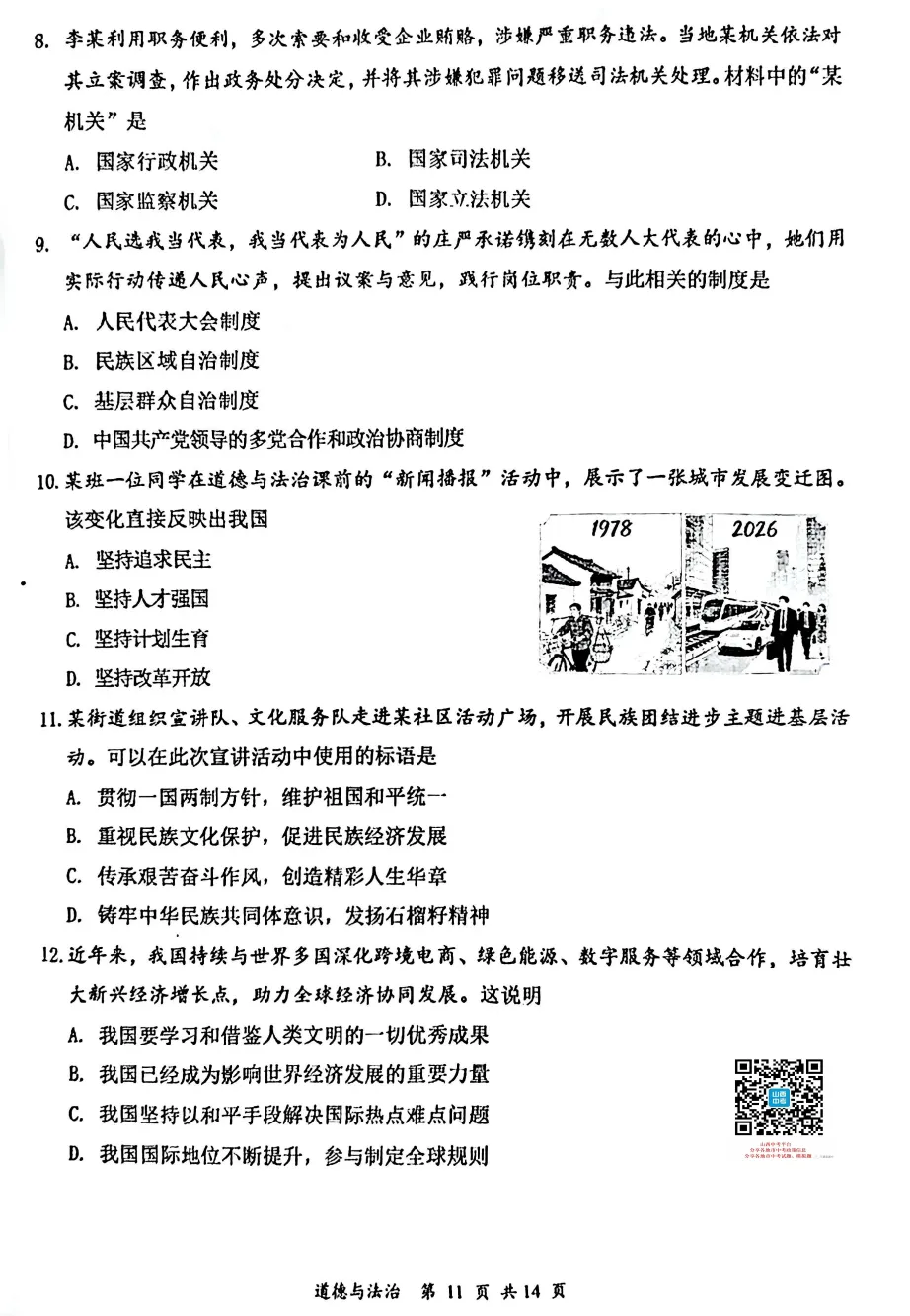 【大同市】2026年中考一模全科试题及答案! 第75张