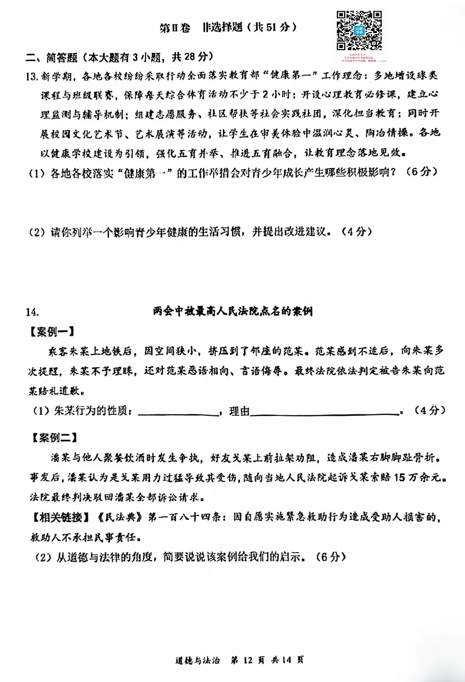 【大同市】2026年中考一模全科试题及答案! 第76张
