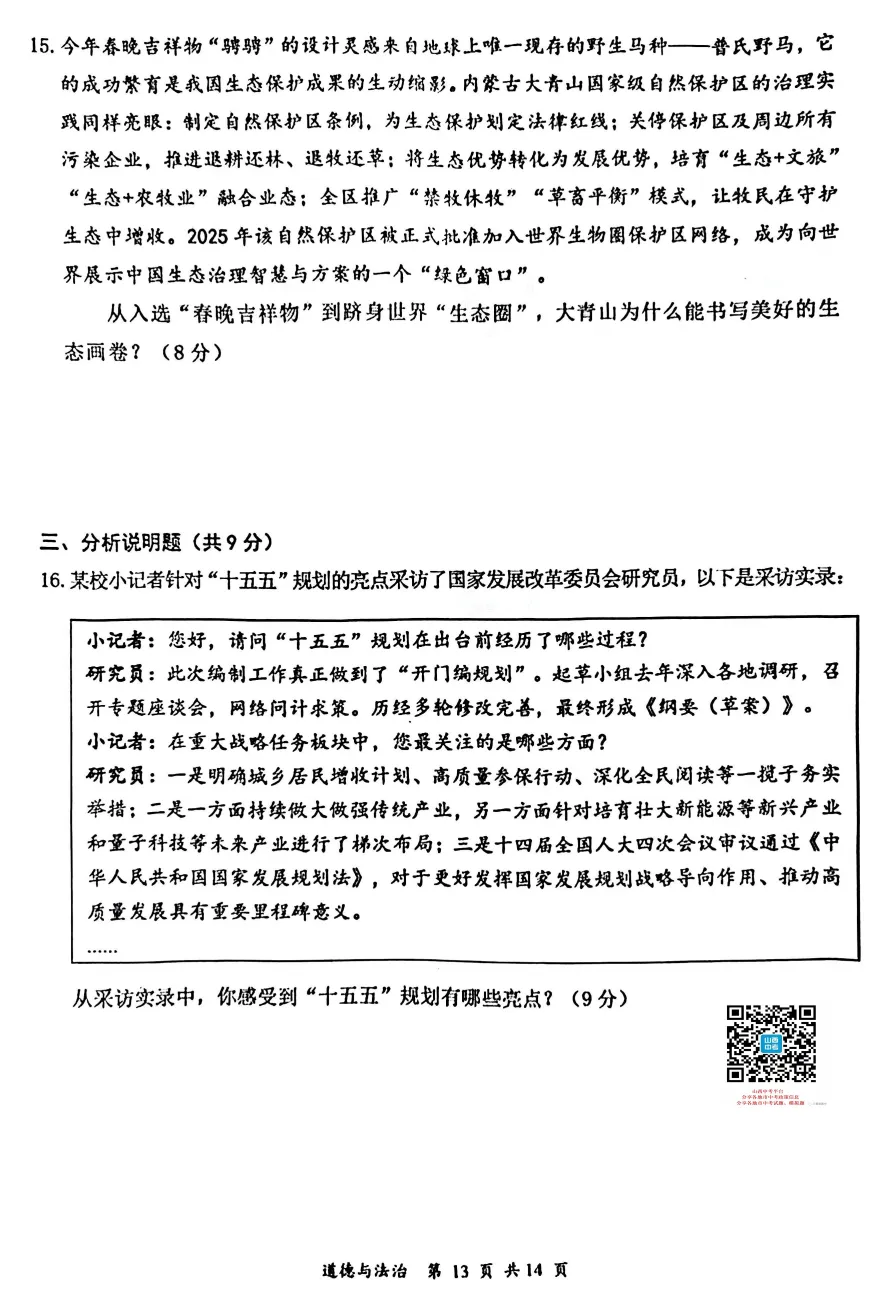【大同市】2026年中考一模全科试题及答案! 第77张