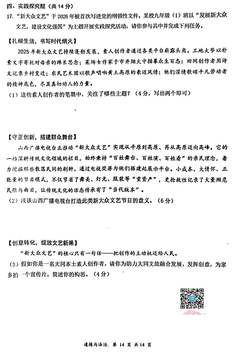 【大同市】2026年中考一模全科试题及答案! 第78张