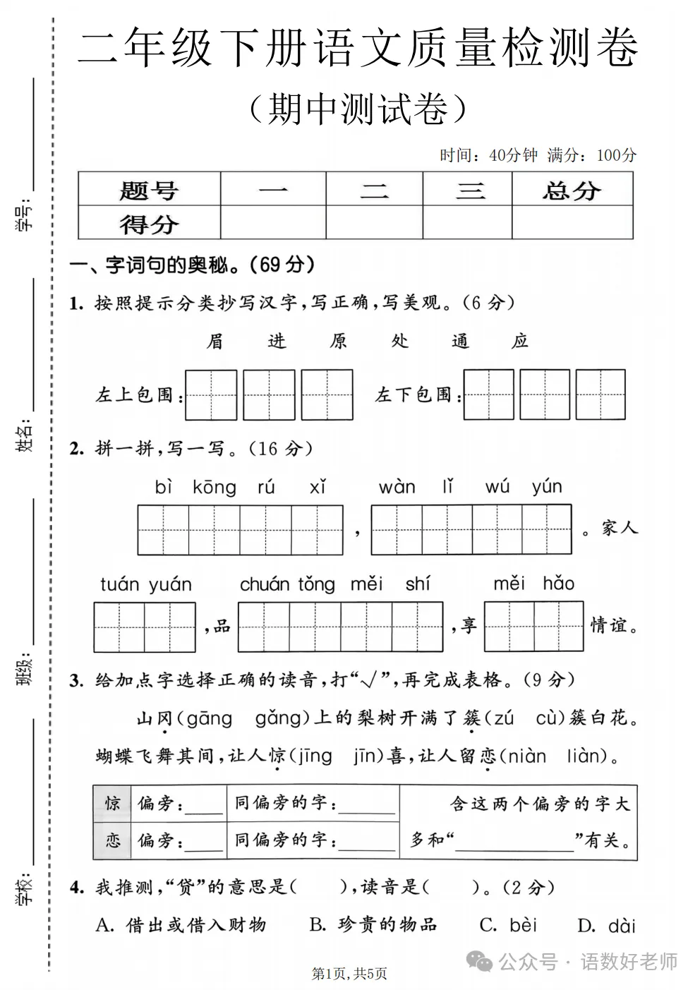 二年级下册语文《期中试卷》,附有答案,共5份,免费下载打印!语数电子版! 第11张