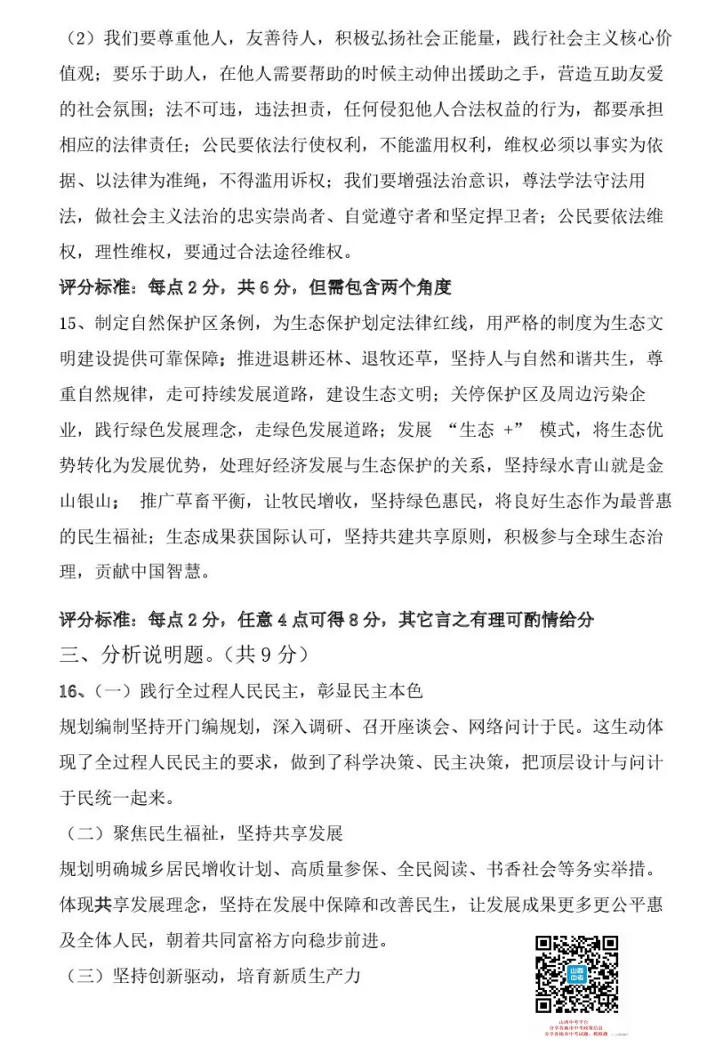 【大同市】2026年中考一模全科试题及答案! 第80张