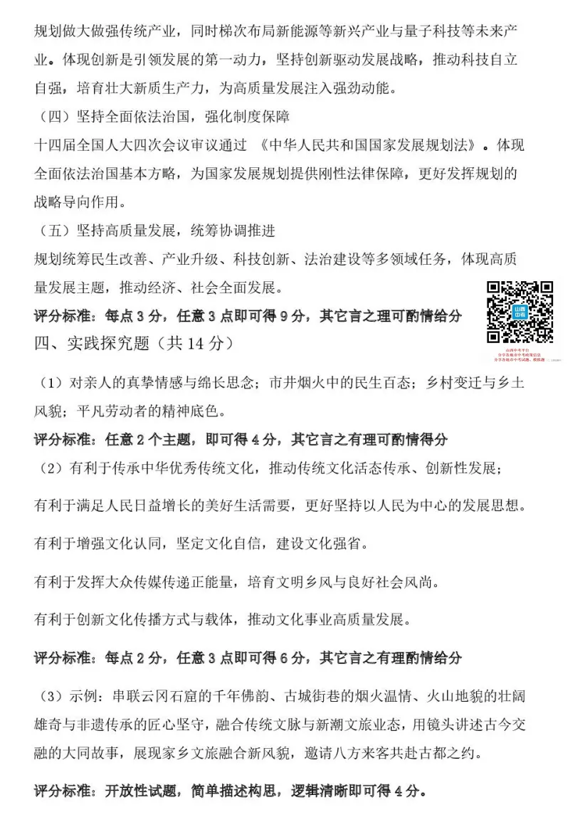【大同市】2026年中考一模全科试题及答案! 第81张