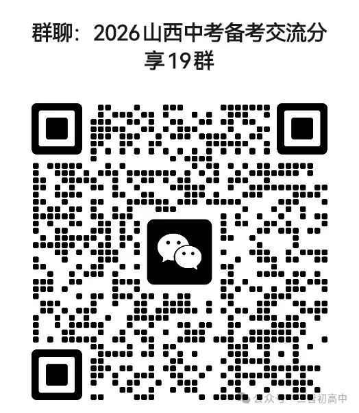 【大同市】2026年中考一模全科试题及答案! 第83张